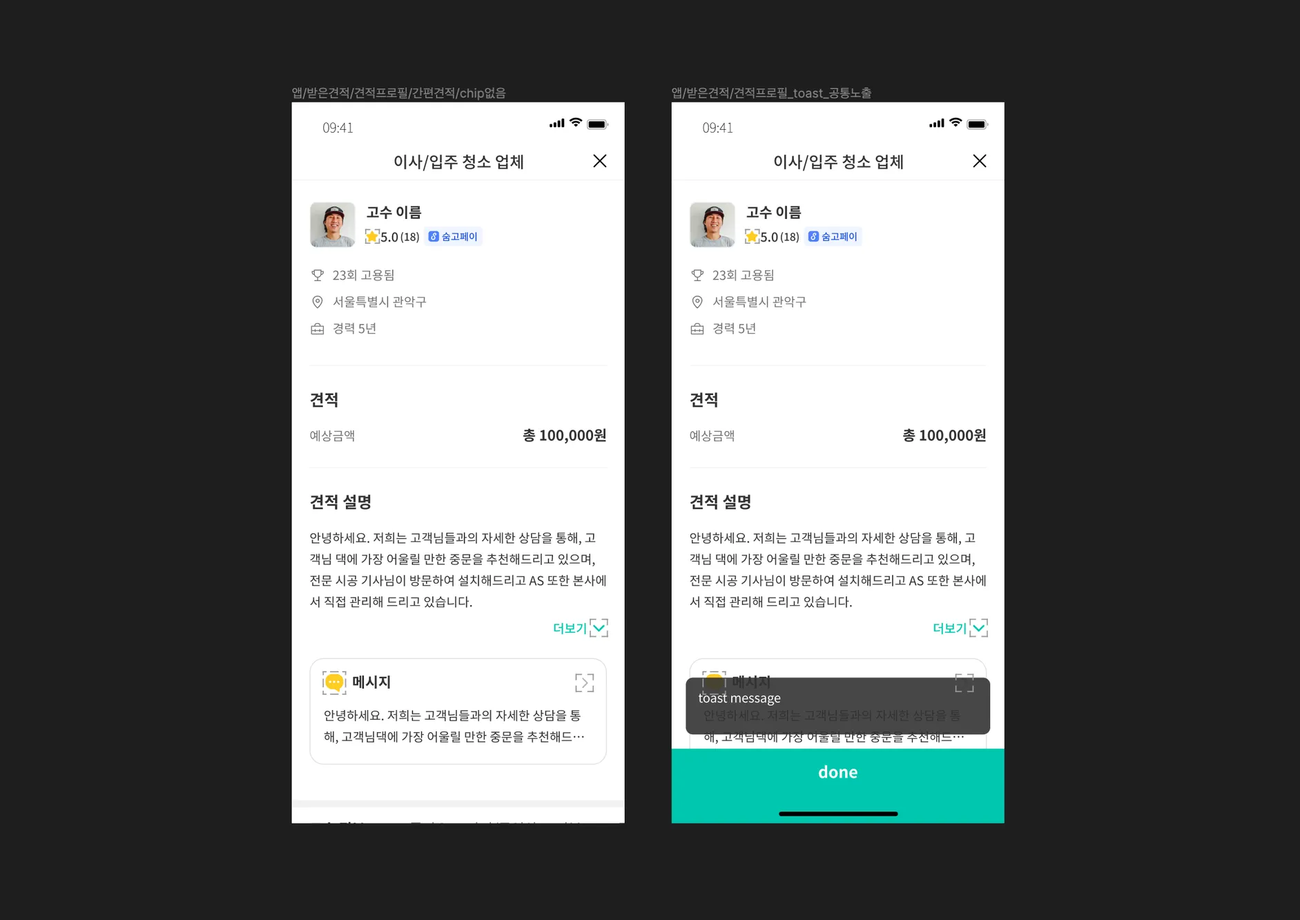 깨져있는 컴포넌트, 라이브러리 미연결, 정수와 텍스트 교정이 필요한 화면
