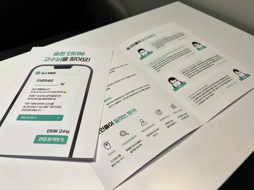 앞으로 인터뷰에 와주신 분들이 보시게 될 가이드페이퍼, 너무 예쁘죠?