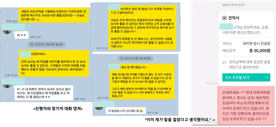 고수에게 전달한 실제 가이드라인