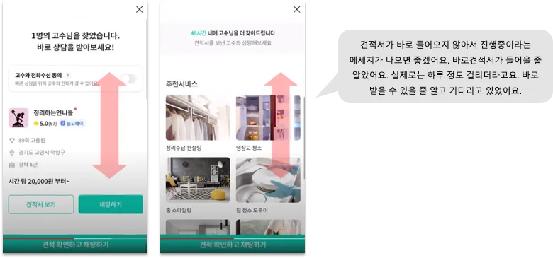 요청서 발송 후 상하로 스크롤하며 무엇을 해야 할 지 모르는 모습