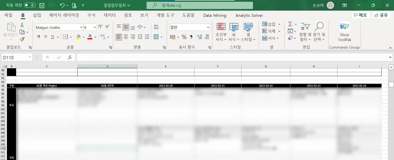 더 잘하고 싶은 마음에 인턴 기간동안 열심히 썼던 일일 업무 일지