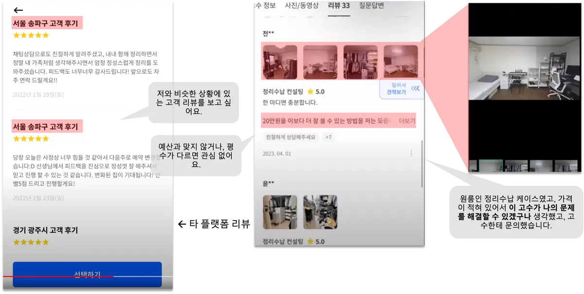 리뷰를 적극적으로 탐색하는 모습